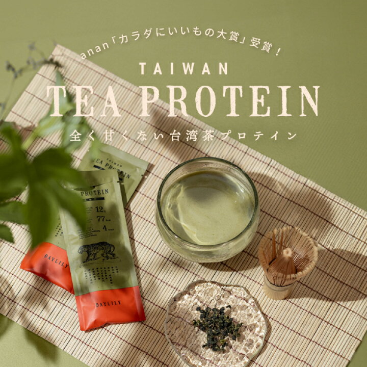 楽天市場】PROTEIN TAIWAN TEA 四季春茶 (旧 TAIWAN TEA PROTEIN 