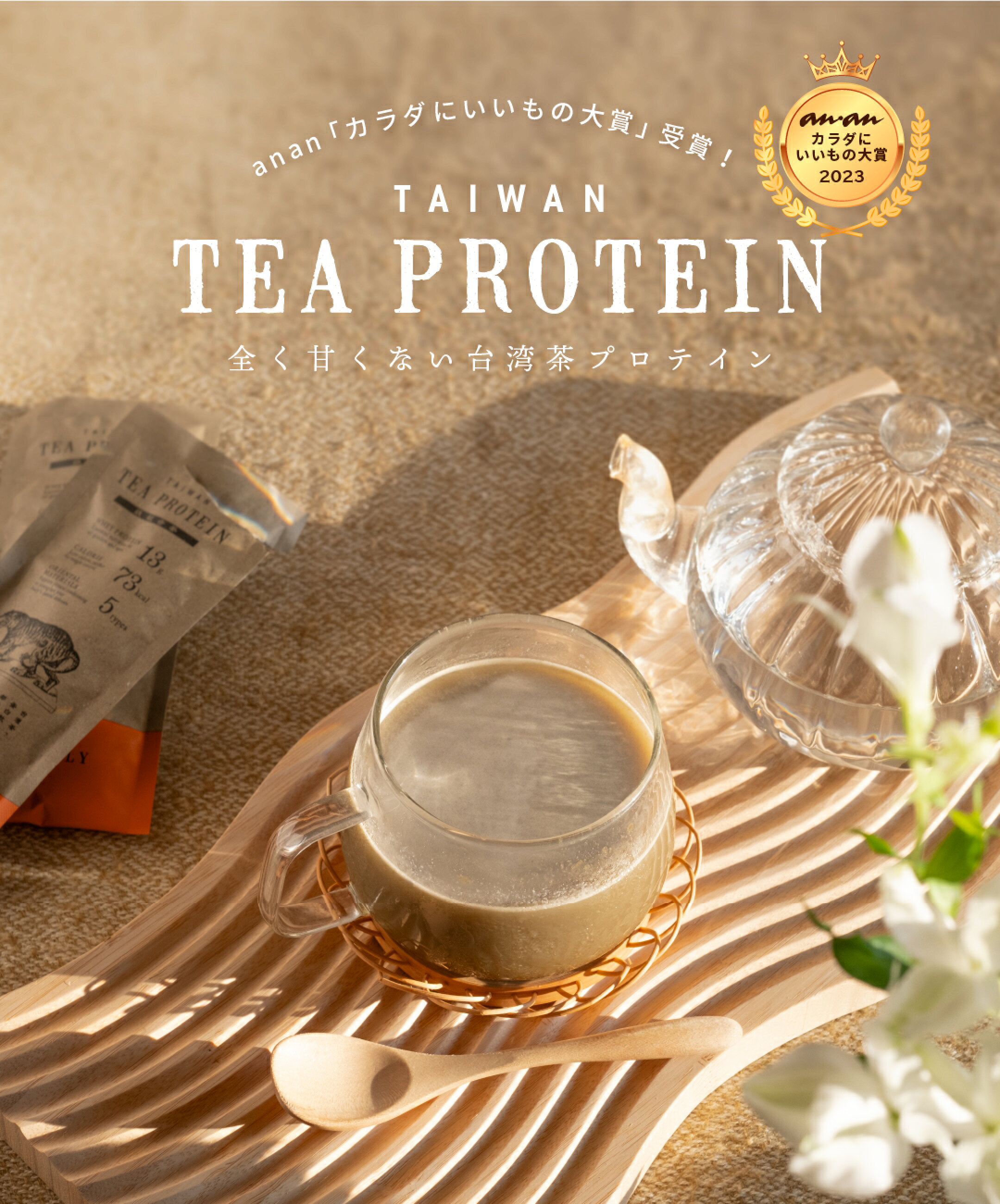 台湾茶プロテイン