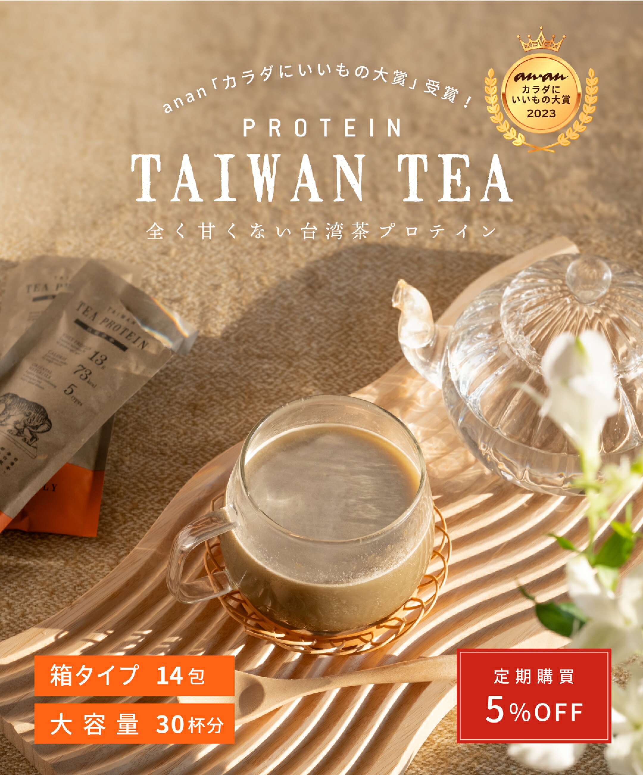 台湾茶プロテイン