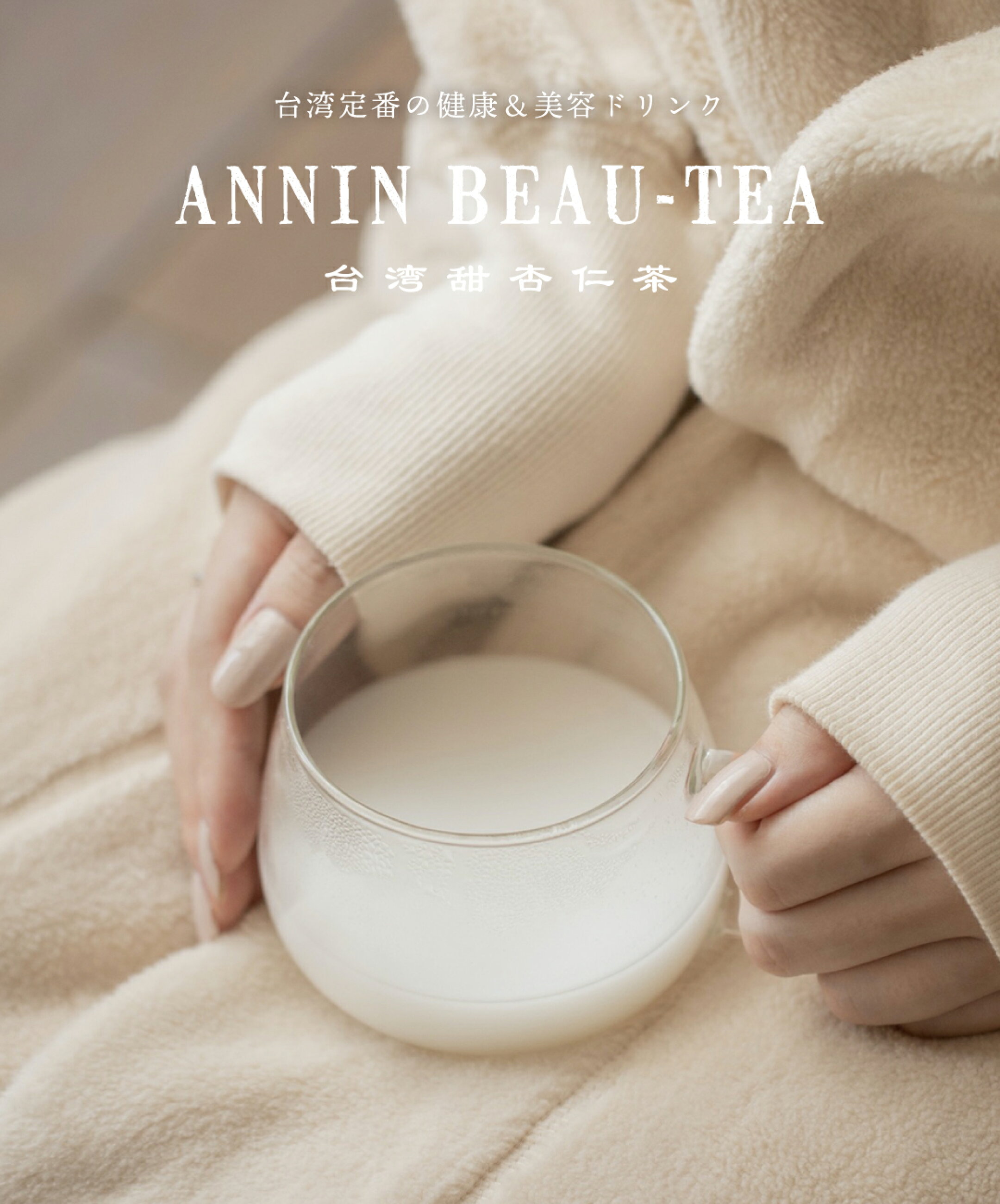 杏仁茶