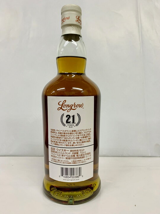 楽天市場】ロングロウ21年 46％ 700ml : デイ・リンク 楽天市場店 