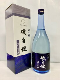 磯自慢酒造　磯自慢純米吟醸しぼりたて生原酒　720ml製造年月2023年12月クール便配送送料無料（北海道、沖縄は別途60サイズ送料が掛かります）