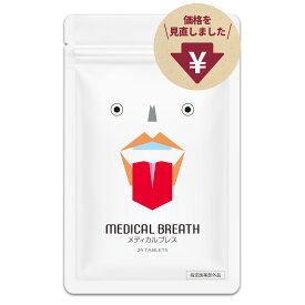 【正規販売】医薬部外品 メディカルブレス [口臭の除去/口腔内の殺菌・消毒]CPC ローズ 口臭サプリ タブレット 24粒 1袋
