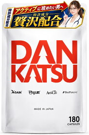 ＼スーパーセールP15倍!!／【公式】ダンカツ DANKATSU 男性向け活力ブースター PHYSTA クロスゲイン アストラジン バイオペリン クラチャイダム アルギニン 特許成分3種配合 日本製 約30日分 （1袋）※副作用リスクの大きい 医薬品 成分を含みません