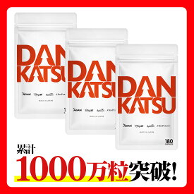 【公式】ダンカツ DANKATSU マカの100倍 男勢力 駆動特化サプリ 独占配合 クロスゲイン Physta アストラジン バイオペリン 配合 クラチャイダム マカの100倍 アルギニン トンカットアリ 特許成分3種類配合 滋養 活力 元気 日本製 180粒入×3(約90日目安分)(3袋)