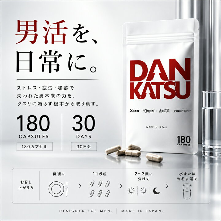 楽天市場】《3袋セット》【公式】ダンカツ DANKATSU 男性向け活力 