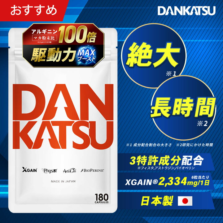 楽天市場】【公式】マカ100倍 精力サプリ DANKATSU ダンカツ 日本製 