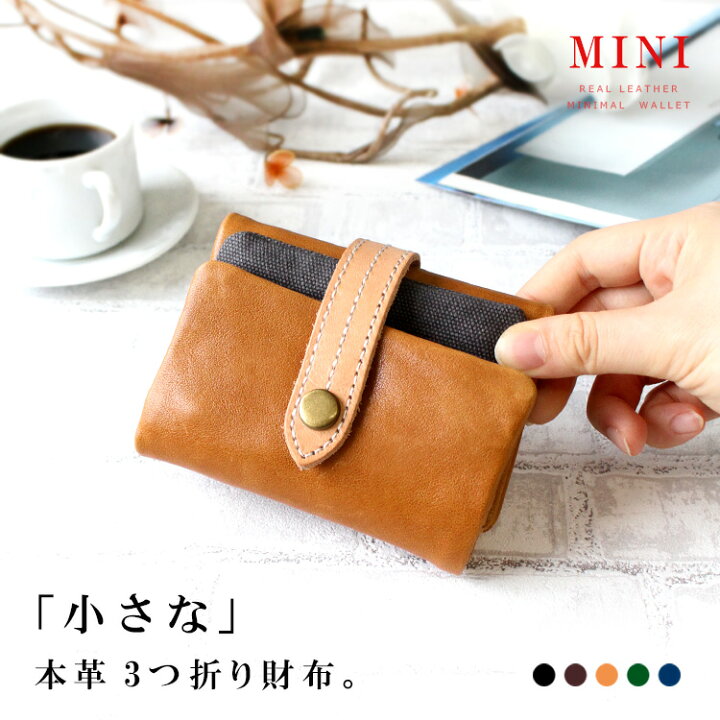 楽天市場 メール便送料無料 革財布 3つ折り財布 メンズ レディース ユニセックス 本革 レザー コインケース キャッシュレス ミニ財布 メンズ財布 ブラック ブラウン ダークブラウン ネイビー グリーン ギフト あす楽 Ab Lw002 革財布 バッグ専門店 デイズ