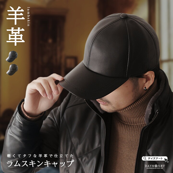 楽天市場 スーパーsale対象商品 送料無料 北海道 沖縄除く レザーキャップ 帽子 メンズ 本革 シープスキン 羊革 秋冬 ブラック ダークブラウン ギフト あす楽 Ab Ot003 革財布 バッグ専門店 デイズアート