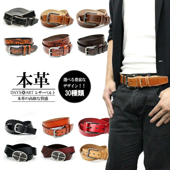 楽天市場 選べる30タイプ 本革レザーベルト 牛革ベルト カービングレザーベルト バックルベルト ビジネス フォーマル カジュアル バックル レザー メンズ レディース 本革 ベルト メンズベルト ブラック ブラウン ダークブラウン ブルー レッド ホワイト ギフト 楽天市場 選べる30タイプ 本革レザーベルト 牛革ベルト カービングレザーベルト バックルベルト ビジネス フォーマル カジュアル バックル レザー メンズ レディース 本革 ベルト メンズベルト ブラック ブラウン ダークブラウン ブルー レッド ホワイト ギフト
