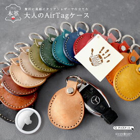【お買い物マラソン対象！】Airtag レザーキーホルダー メンズ レディース ユニセックス 本革 イタリアンレザー ロケーショントラッカー 保護カバー アップル エアタグ バネフック キーリング イタリアンレザー マヤレザー