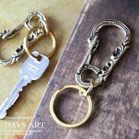 キーホルダー メンズ レディース ソリッドブラス 真鍮 アラベスク彫刻 カラビナ デザインフック ゴールド 【 ギフト ラッピング 】 【あす楽】