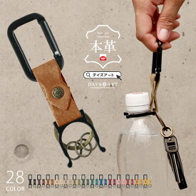 キーホルダー ペットボトルホルダー カラビナ メンズ レディース ユニセックス 本革 オイルレザー バネフック キーリング タン ヌメ革 ブラック シルバー カラフル 【あす楽】
