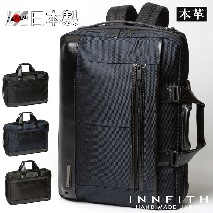 楽天市場】INNFITH インフィス 日本製 レザーバッグ 3way ビジネス