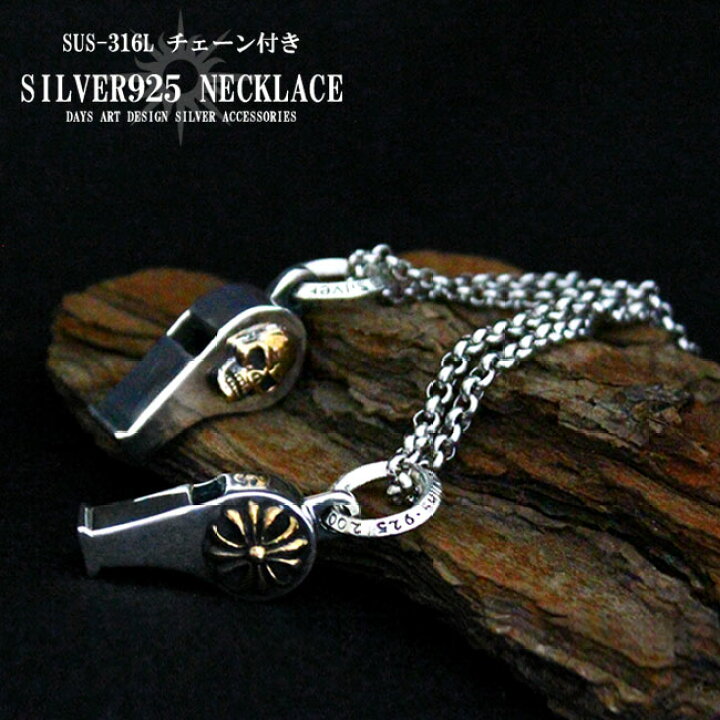 楽天市場】シルバー925×ブラス ホイッスル シルバーネックレス 