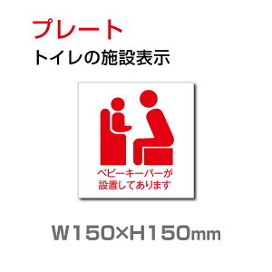 _ԌN[|zz^uxr[L[p[ݒuĂ܂vW150mm×H150mm toilet gC v[g Ŕ TOI-119