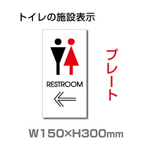 Ŕ \ W150mm×H300mmu RESTROOM  v  p@TOILET@ gC CXg yv[g Ŕz TOI-134