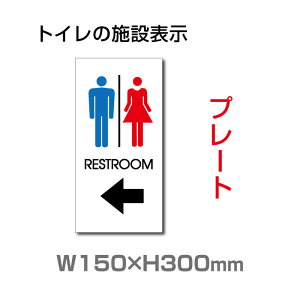 _ԌN[|zz^Ŕ \W150mm×H300mm u RESTROOM  v  p@TOILET@ gC CXg yv[g Ŕz TOI-136