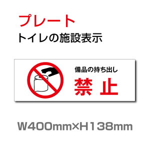 ui̎o֎~vW400mm×H138mm hATC hAv[g  Wv[gŔ A~ 3mm toi-269