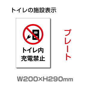 _ԌN[|zz^ugC[d֎~vW200mm×H290mm v[gŔ A~ 3mm gC}[N toi-252