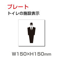 楽天市場】男子トイレ プレートの通販