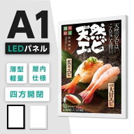 LEDライトパネル 看板 額縁 ポスターフレーム LEDパネル 看板 ポスターパネル 壁付グリップ式 内照式 四…