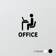 【OFFICE】ピクトサイン オシャレ ブラック/ホワイト 約W85mm×H102mm 事務用品 ドアプレート office 雑…