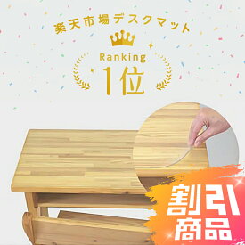【オーダーカット】テーブルマット デスクマット ビニール 透明 つや消し 厚手 透明 テーブルクロス 1.5mm厚 学習机 子供机 クリアマット デスクシート 実用 パソコンマット テーブルクロス おしゃれ 気泡防止 撥水加工 PVC 食卓マット テーブルカバー 防水 汚れ防止