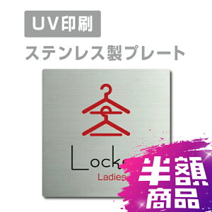 _yVX[p[Z[+P10{I^XeX yLocker Ladiesz XeXhA v[ghAv[g W150×H150mm/ W200×H200mm v[gŔ strs-prt-03