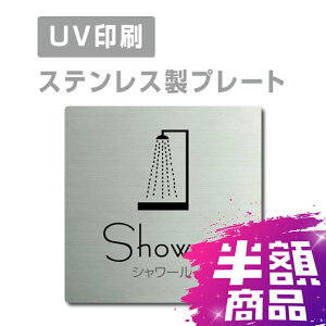 _yVX[p[Z[+P10{I^XeX yShower V[[z XeXhA v[ghAv[g W150×H150mm/ W200×H200mm v[gŔ strs-prt-10