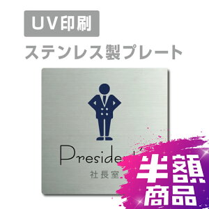 _yVX[p[Z[+P10{I^XeX yPresidents Вz XeXhA v[ghAv[g W150×H150mm/ W200×H200mm v[gŔ strs-prt-15