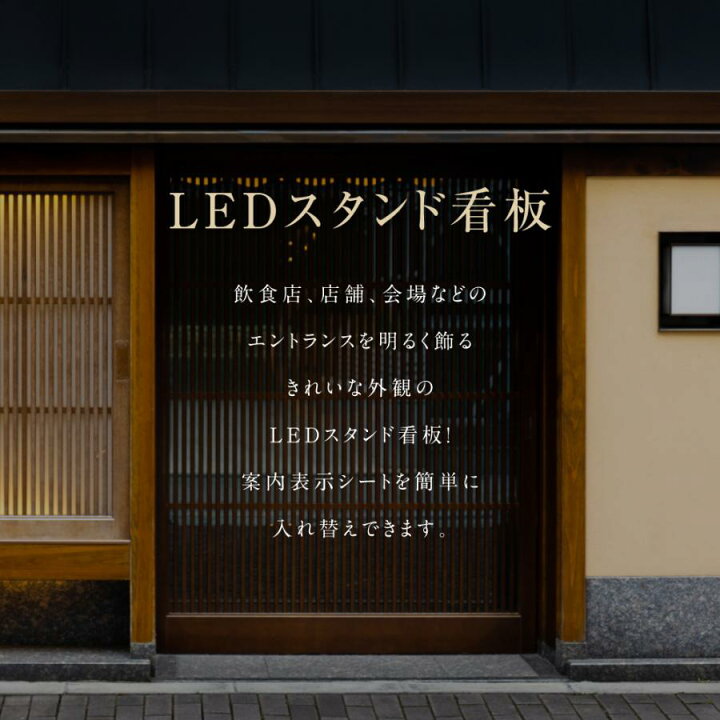 楽天市場】看板 立て看板 スタンド看板 led看板 電飾看板 電飾スタンド 