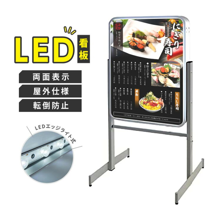 楽天市場】看板 立て看板 スタンド看板 led看板 電飾看板 電飾スタンド 