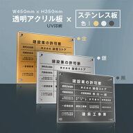 建設業の許可票 看板 アクリル板+ステンレス板 W450mm×H350mm / 建設業許可票 看板 許可票 看板 業者票 …