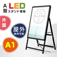 A1サイズ 片面 看板 LED看板 A型 パネル看板 グリップ式 W640mm×H1225mm×D500mm 黒シリーズ サイズ:A1 …