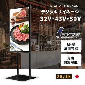 デジタルサイネージ 32/43インチ 日本製垂直型スタンドセット 軽量 コンパクト 縦横自由 ディスプレイ USBメモリー 大画面 dsns-g