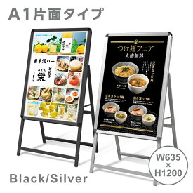 A1 片面 看板 店舗用 ポスターパネルスタンド ブラックorシルバー 約W635×H1200mm フレーム幅32mm A型看板 屋外 スタンド看板 店舗用看板 屋外 看板 グリップ式 A型看板