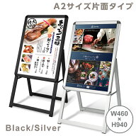 A2サイズ片面表示 看板 店舗用 ポスターパネルスタンド ブラック/シルバー W460×H940mm A型看板 A型スタ…
