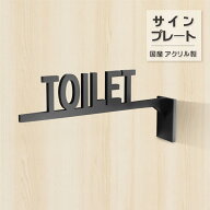 TOILET トイレ 表示 サイン W186×H61mm 突き出し トイレマーク トイレ案内 ルームサイン 看板 案内 標識…