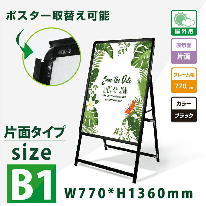 楽天市場】ポスター入れ替え式 黒色 A型看板 B1片面 グリップ式 A型 