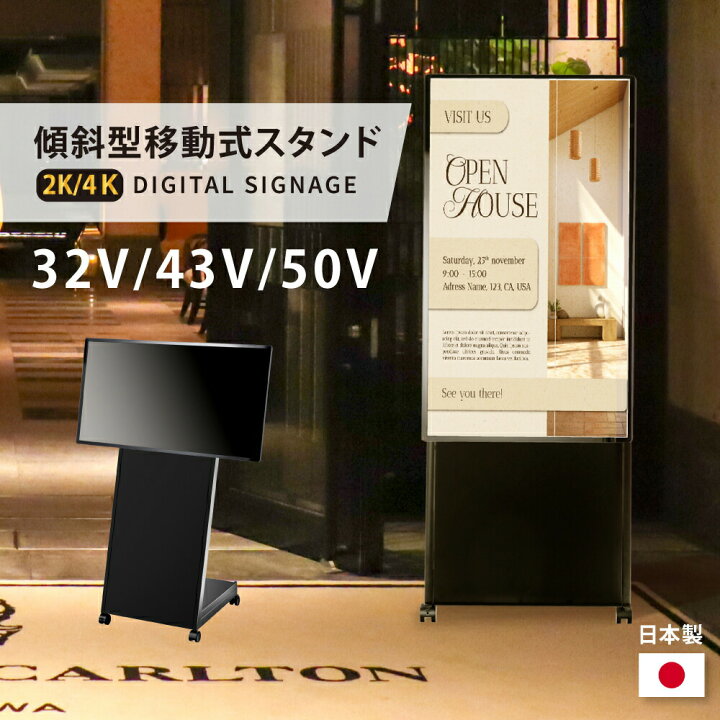 楽天市場】看板 デジタルサイネージ 43インチ 傾斜型スタンドセット 
