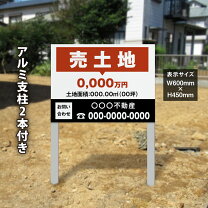 楽天市場】売土地 看板の通販