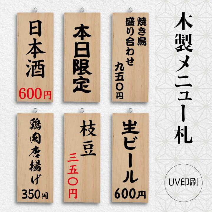 楽天市場】木製サイン 看板 UV印刷 縦型 W100mm×H250mm 木札 メニュー 