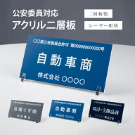 古物商 プレート W160mm×H80mm 許可証 看板 標識 穴あけ スタンド マグネット 磁石 両面テープ 質屋 金…