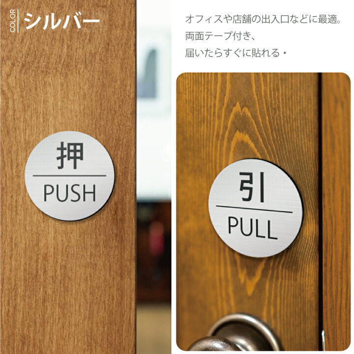 楽天市場】押す 引く ドアプレート サイン [押 PUSH/引 PULL] 四角 