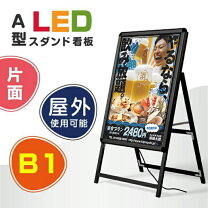 楽天市場】b1 a型看板の通販