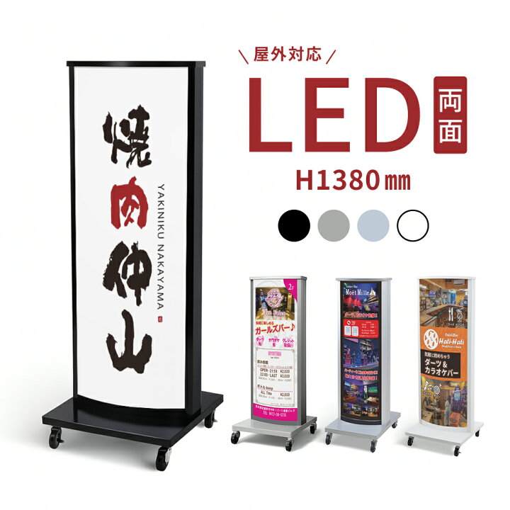 楽天市場】LED内照式電飾スタンド(楕円型) W500mmxH1380mm ブラック 