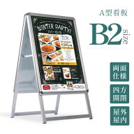 看板 立て看板 スタンド看板 A型看板 店舗用看板 グリップ式看板 屋外看板 シルバー サイズ:B2 両面 ポス…