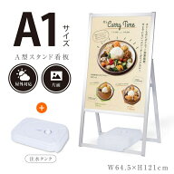 [ A1サイズ ] スタンド看板+バリウエイト）2点セット 店舗用 A型スタンド看板 A型看板 片面/両面 シルバ…