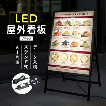 楽天市場】a型看板 片面 a1 ledの通販